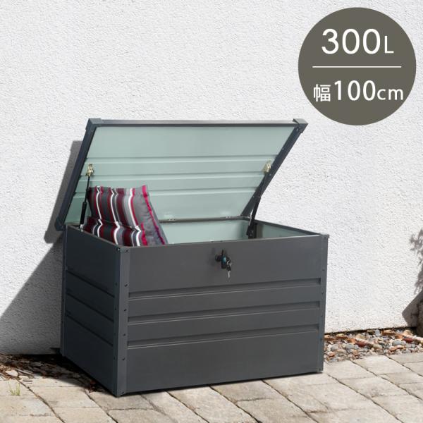 物置 屋外 小型 収納ボックス  大型ストッカー おしゃれ スチール収納庫 300L チャコールグレ...