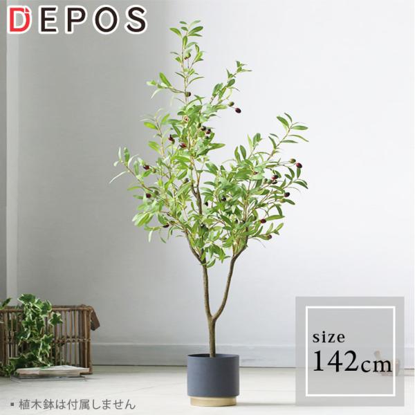人工観葉植物 フェイクグリーン 140cm　観葉植物 緑 造花 屋内 室内  大型 オリーブ 142...
