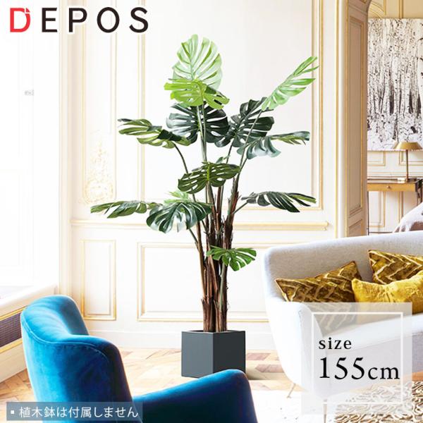 人工観葉植物 フェイクグリーン 観葉植物 造花 インテリア 大型 屋内 モンステラ 155cm Mo...