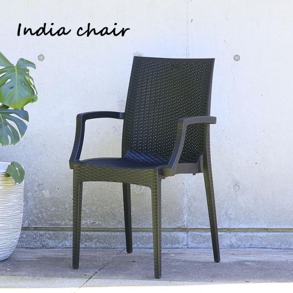 ガーデンチェア ガーデンファニチャー 屋外家具 ラタン調 ブラック ニューインディア 単品 1脚 大...