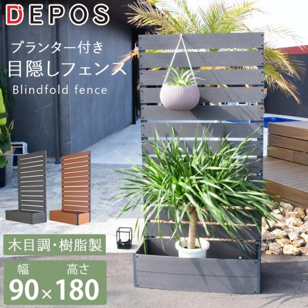 プランター付き 高さ180cm プランター付き目隠しフェンス 90×180cm hnw1