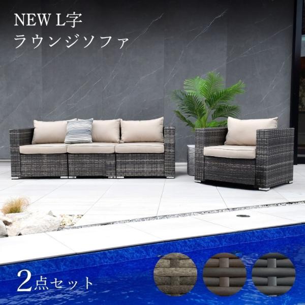 ガーデンファニチャー ソファ 屋外家具 3人掛け 2人掛け コーナーソファ ニュー ラタン L字ソフ...
