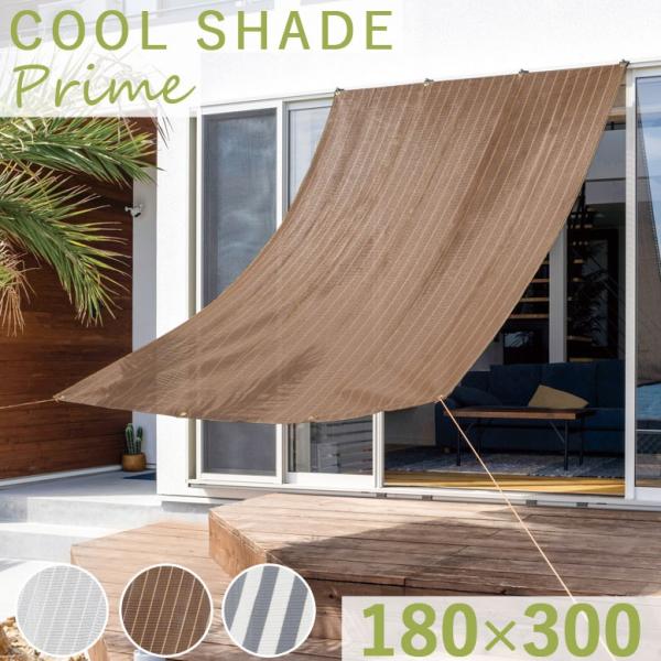 日よけ シェード 幅180 サンシェード バルコニー 撥水 UVカット 紫外線 遮光 目隠し 庭 雨...