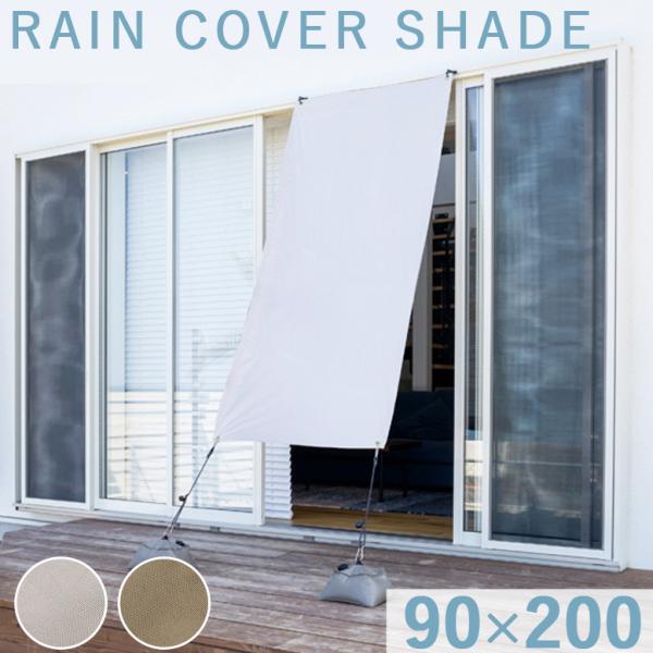 日よけ シェード 幅90 サンシェード バルコニー 撥水 目隠し 庭 雨よけ ボーダー  雨よけシェ...