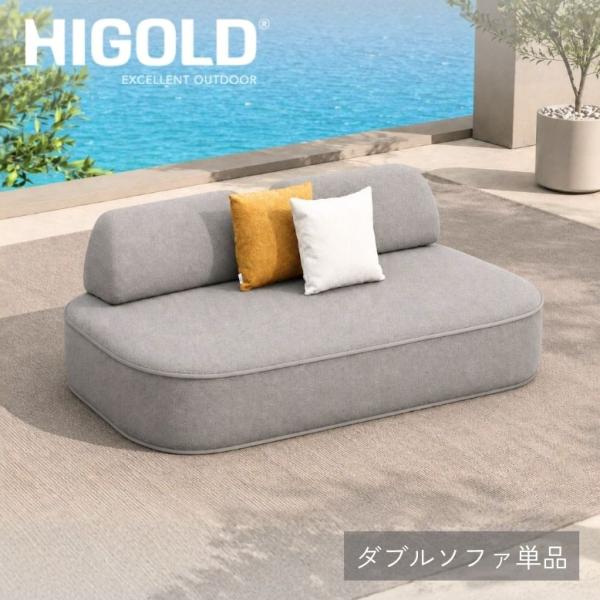 HIGOLD OLWEN ダブルソファ グレー 単品｜ ガーデンファニチャー 屋外ソファ 2人掛け ...
