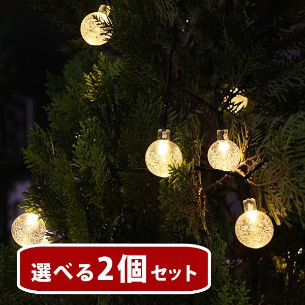 LEDイルミネーションライト ソーラーイルミネーションライト/ストレートライト 電球色　30球　2個...