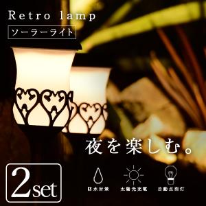 ソーラーライト ガーデンライト ソーラー おしゃれ led