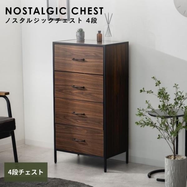 チェスト キャビネット タンス 衣装ケース 引き出し ウッド調 ブラウン 脚付き 4段 組立 組み立...