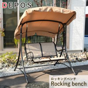 ベンチ 屋外 ガーデンベンチ ロッキングチェア おしゃれ スイング ハンギング ハンモックチェア シェード ガーデニング ロッキングベンチ ライトブラウン tkd1