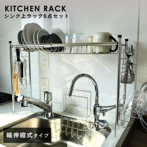 シンク 食器棚 食器 収納 伸縮式  キッチンラック 台 キッチン収納 スリム ステンレス 軽量 棚...