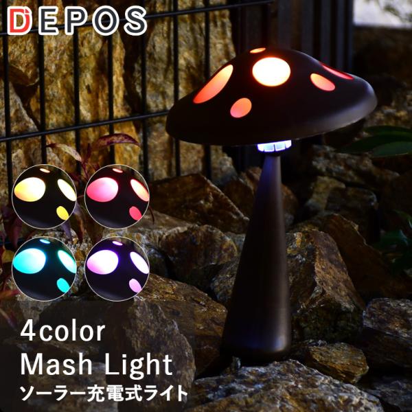 ソーラーライト 屋外 防水 LED ガーデンライト 照明 庭 きのこ 自動点灯 4色 点灯 ガーデン...