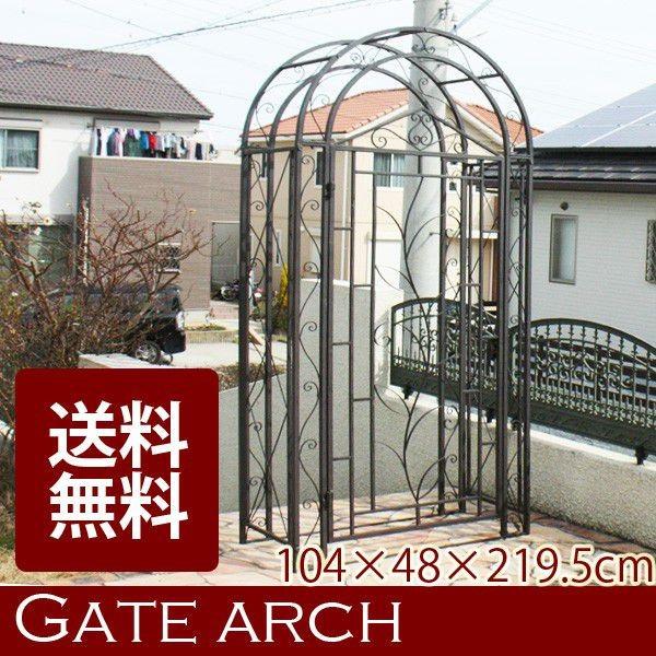 アイアンゲートアーチ/　アーチドーム　ゲート　アーチ　ブラウン