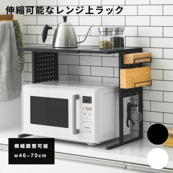 伸縮 レンジ上ラック レンジ台 レンジ棚 キッチン収納 大型レンジ対応 電子レンジ上ラック 台所棚 ...