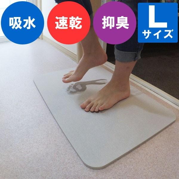 珪藻土バスマット　Lサイズ/バスマット　足ふき　 吸水 速乾 珪藻土 珪藻土バスマット　爽快