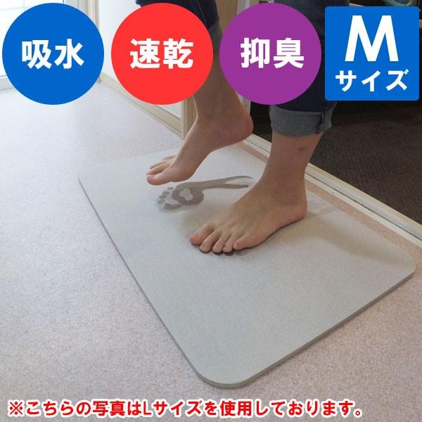 珪藻土バスマット　Mサイズ/バスマット　足ふき　 吸水 速乾 珪藻土 珪藻土バスマット　爽快
