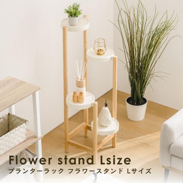 フラワースタンド Lサイズ ｜ プランタースタンド 植木鉢 スタンド 室内 屋外 庭 武田 フラワー...