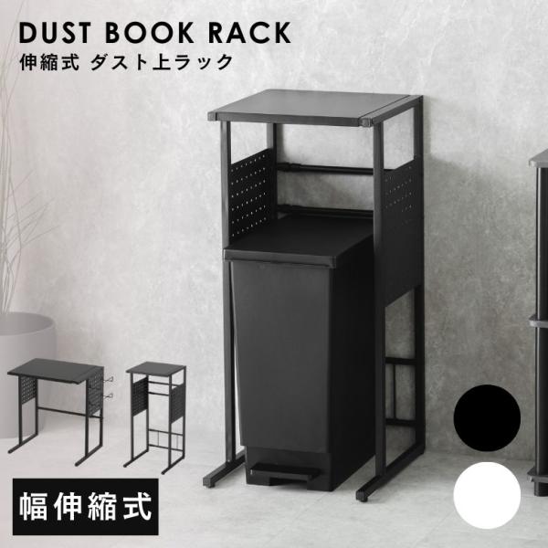 レンジ台 ゴミ箱上ラック レンジラック 伸縮 5段階調節 キッチンラック 可動棚 レンジボード オー...