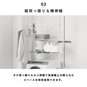 洗濯機ラック ランドリーラック つっぱり式 洗...の詳細画像4