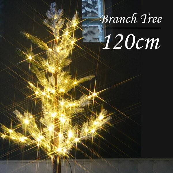 ブランチツリー スノー　120cmサイズ 　屋外　イルミネーション　ブランチ　木　北欧風　クリスマス...