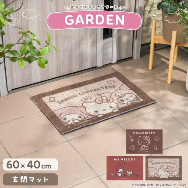 サンリオ ガーデン 玄関  玄関マット屋外 屋外用ドアマット 泥落としマット ドアマット 武田 玄関...