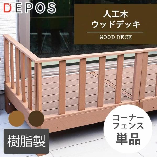 ウッドデッキ 樹脂 人工木 ガーデン おしゃれ 人工木ウッドデッキ用 ストレートフェンス 単品 メー...