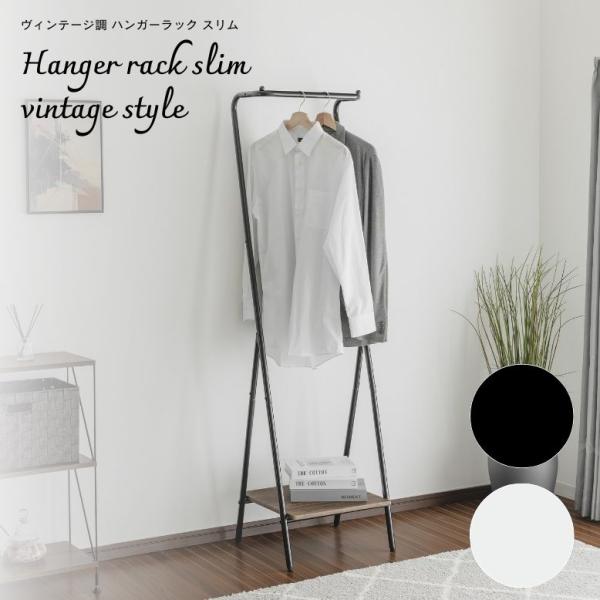 ハンガーラック 服掛け 木目調 台 物置 収納 ブラック ホワイト 室内 かわいい スリム 子供部屋...