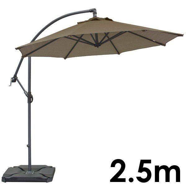 ハンギングパラソル 2.5m クールモカ【メーカー直送/代金引換・同梱不可】 日よけ パラソル ガー...
