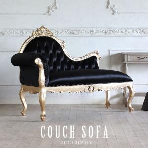 ロココスタイル カウチソファ 幅140cm ブラックベルベット