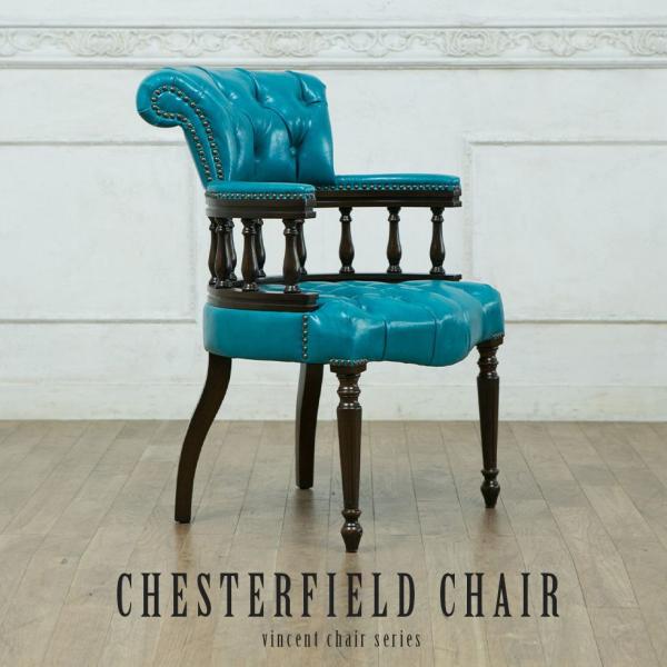 チェスターフィールド キャプテンチェア アンティーク PUレザー ヴィンテージ ライトブルー 900...