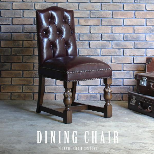 チェスターフィールド ダイニングチェア アンティーク ブラウンPUレザー ヴィンテージ 9002-5...