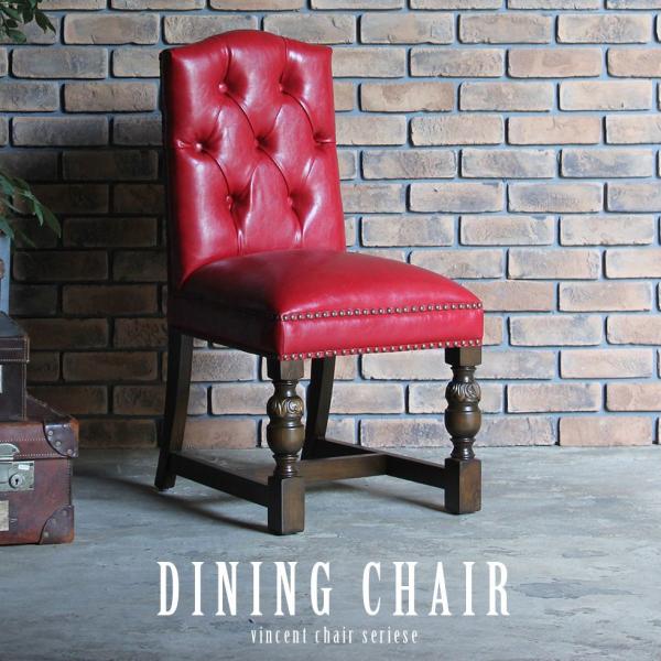 チェスターフィールド ダイニングチェア アンティーク レッドPUレザー ヴィンテージ 9002-5p...