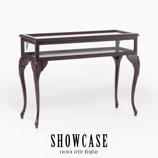 アンティーク調 ショーケース ブラウン ロココ ディスプレイ 収納 飾り棚 コレクション 猫脚 e4...