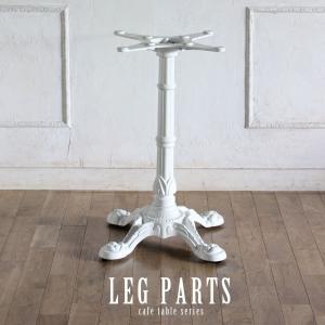 アイアンレッグ テーブル脚 脚パーツ アンティーク