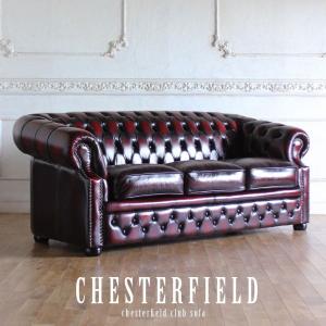 古家具　チェスターフィールド　ソファ　クラシック家具　英国レトロ チェスターフィールド ソファ 3人掛け アンティーク 本革 レザー