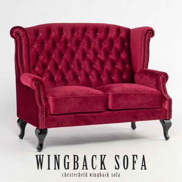 チェスターフィールド ソファ 英国風　ウィングバックソファ 2人掛け レッドベルベット sa925b...