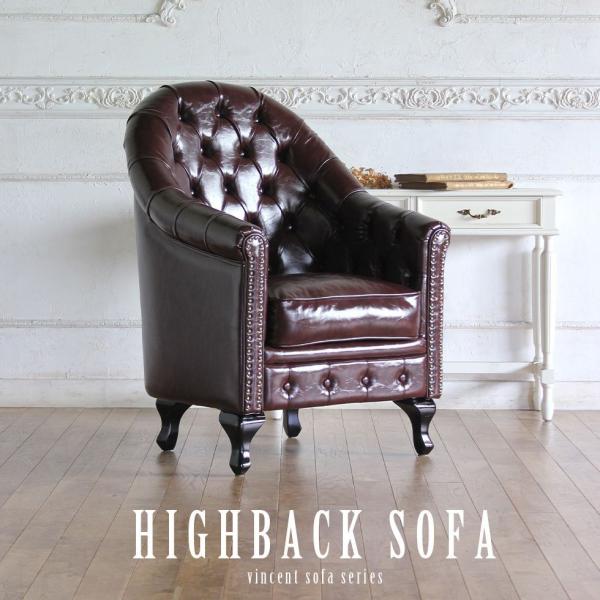 チェスターフィールド ソファ 英国風　ヴィンセント VAシリーズ 1人掛け チョコレートPUレザー(...