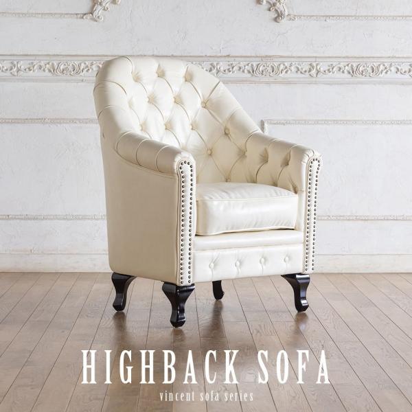 チェスターフィールド ソファ 英国風　ヴィンセント VAシリーズ 1人掛け ミルクホワイトPUレザー...