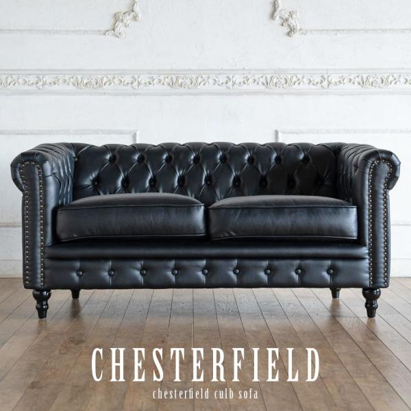 チェスターフィールド ソファ 鋲打ち 英国風　ヴィンセント VCシリーズ 2.5人掛け ブラックPU...