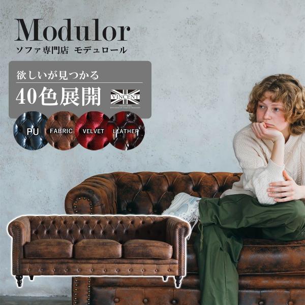 チェスターフィールド ソファ 鋲打ち 英国風 3p アンティーク コンパクト pvc ベルベット フ...