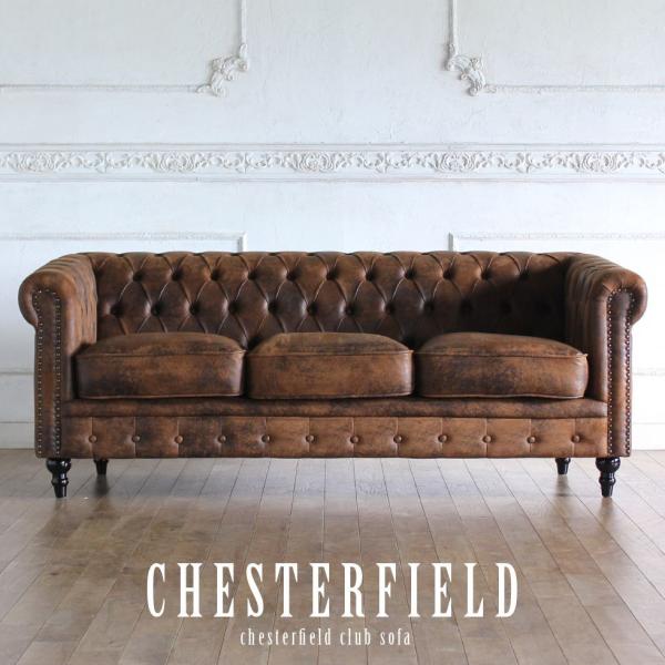 チェスターフィールド ソファ 鋲打ち 英国風　ヴィンセント 3人掛け バックスキンファブリック vc...