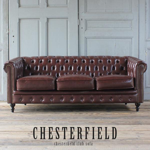 チェスターフィールド ソファ 鋲打ち 英国風　ヴィンセント 3人掛け チョコレート PUレザー(合皮...