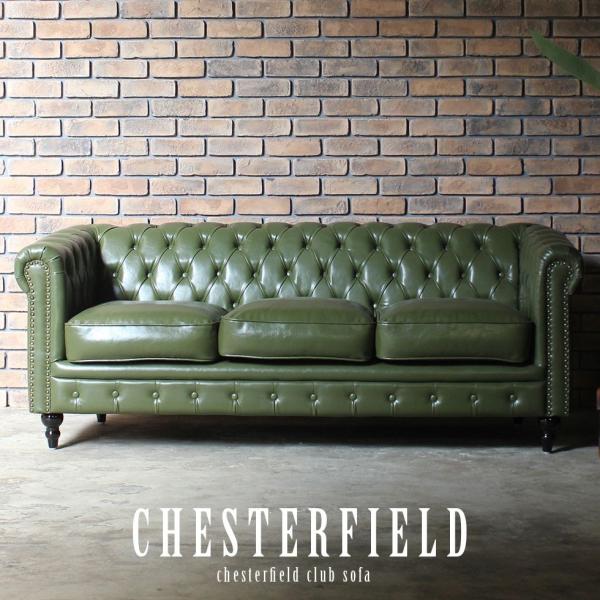 チェスターフィールド ソファ 鋲打ち 英国風　ヴィンセント 3人掛け オリーブ PUレザー(合皮) ...