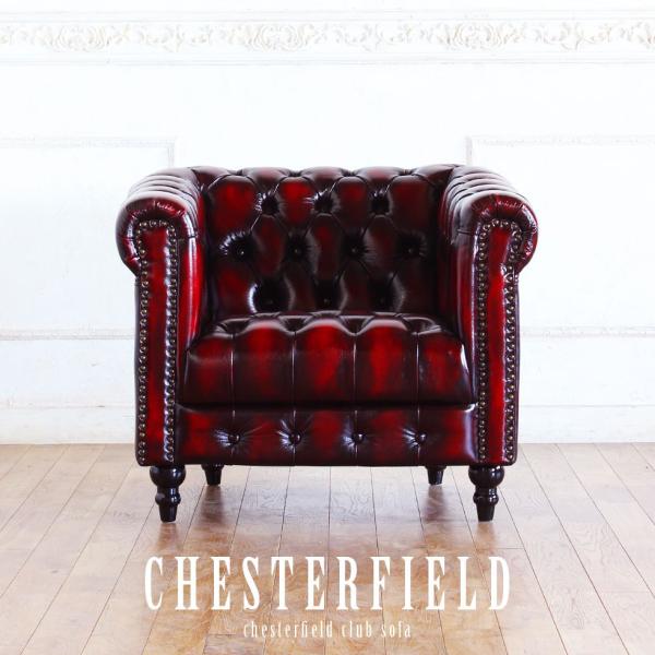 チェスターフィールド ソファ　ヴィンセント VCBシリーズ 1人掛け ボタン留めシート アンティーク...
