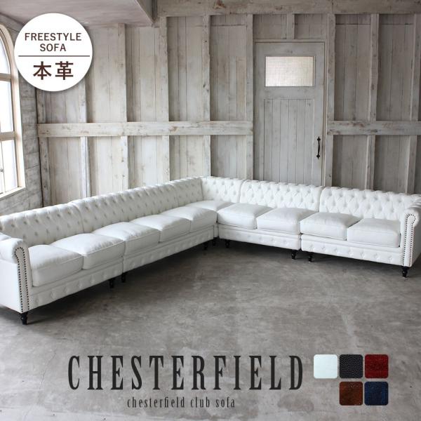 チェスターフィールド ソファ 鋲打ち 英国風 コーナーソファ 豪華 クラブソファ アンティーク L字...