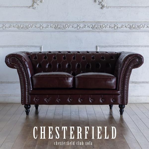 チェスターフィールド ソファ 英国風　ヴィンセント VJシリーズ 2人掛け チョコレートPUレザー(...
