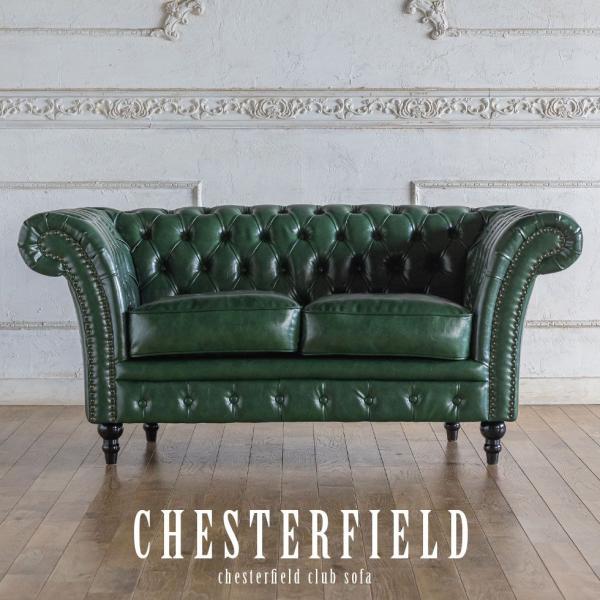チェスターフィールド ソファ 英国風　ヴィンセント VJシリーズ 2人掛け グリーンPUレザー(合皮...
