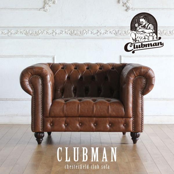 チェスターフィールド ソファ 鋲打ち 英国風　クラブマン 1.5人掛け ボタンシート ヴィンテージキ...