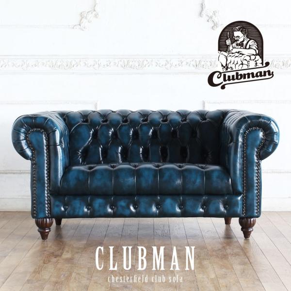 チェスターフィールド ソファ 鋲打ち 本革　クラブマン 2人掛け ボタンシート アンティークブルー(...