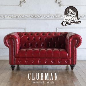 チェスターフィールド ソファ 本物 鋲打ち 英国風 クラブマン 1.5人