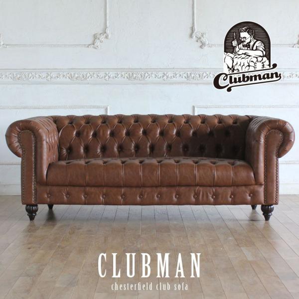 チェスターフィールド ソファ 鋲打ち 英国風　クラブマン 3人掛け ボタンシート ヴィンテージキャメ...